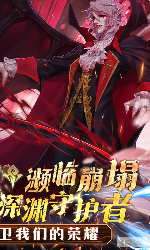 深渊契约无限点券版：8000充值天天领，0.1折送限定版天空套