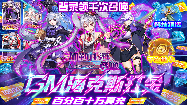 加勒比海战姬-GM海克斯打金