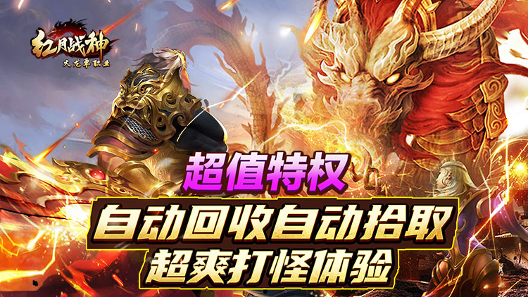 红月战神-0.1折无限充