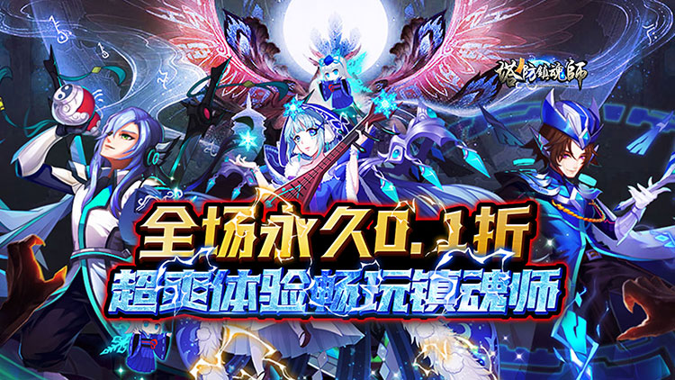 《塔防镇魂师-0.1折降妖除魔》（8.16-8.22）限时单日累充活动