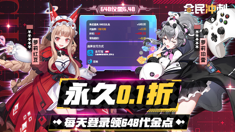 《魔卡战姬-0.1折无限送充648》转游福利活动