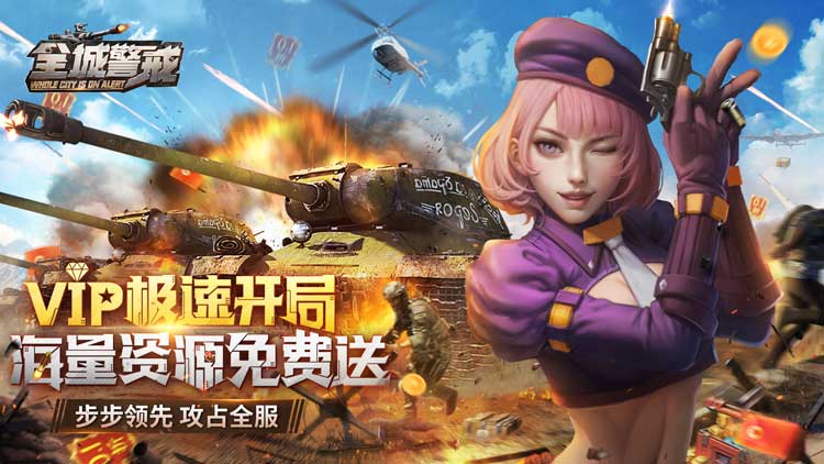 全城警戒-爱趣下架