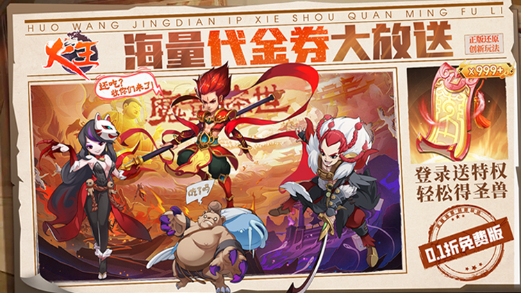 火王-0.1折免费版