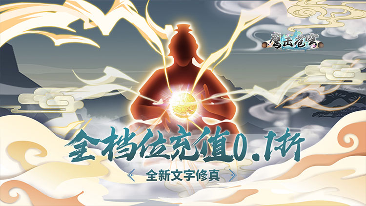 鹰击苍穹-0.1折放置修仙