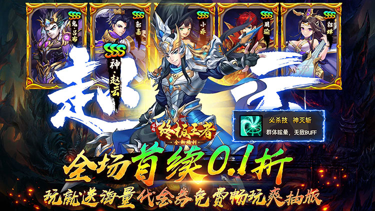 崛起：终极王者-0.1折爽抽版