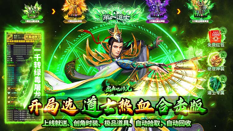 出击吧师兄-暴打策划刷充版
