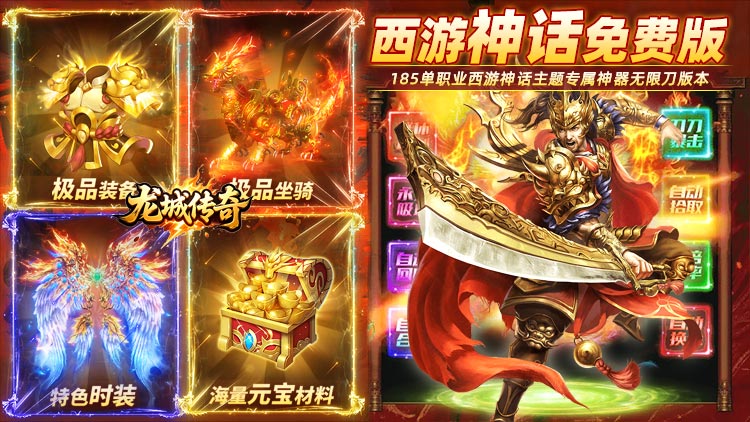 龙城传奇-内置3折每天600免费版