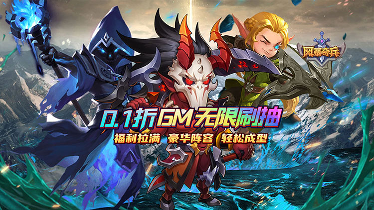 风暴奇兵破解版无限钻石