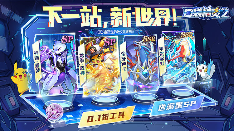 《口袋精灵2-送满星SP刷充》单日累充活动（邮件自动发放）