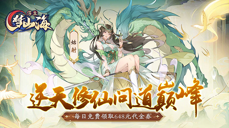 浮生梦山海-1折免费版