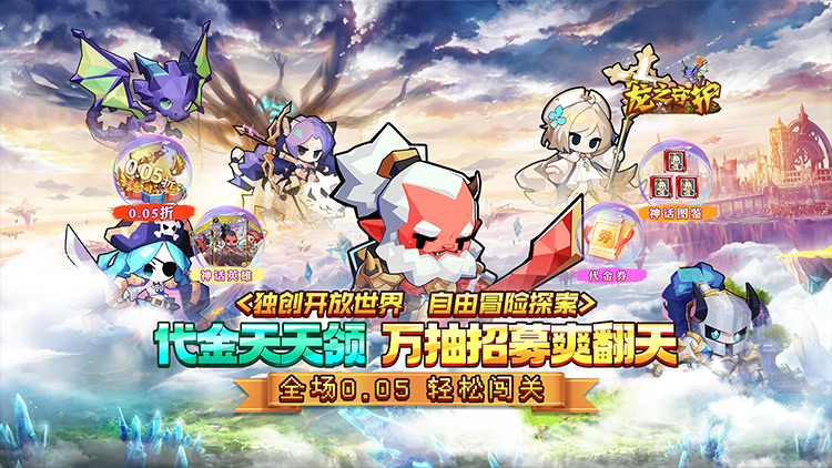 龙之守护-0.05折代金免单