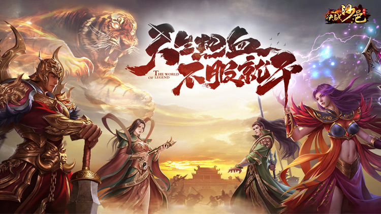 决战沙邑-常规版