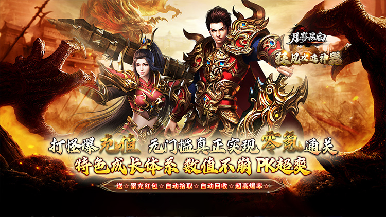 月影黑白-狂风攻速神器