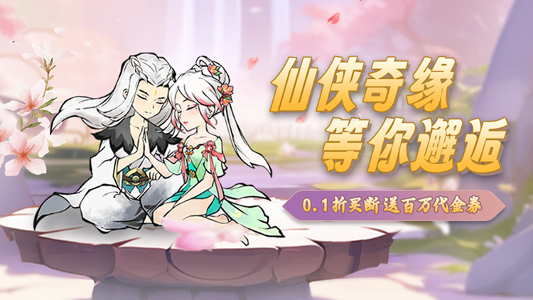 封天战神无限代金券版