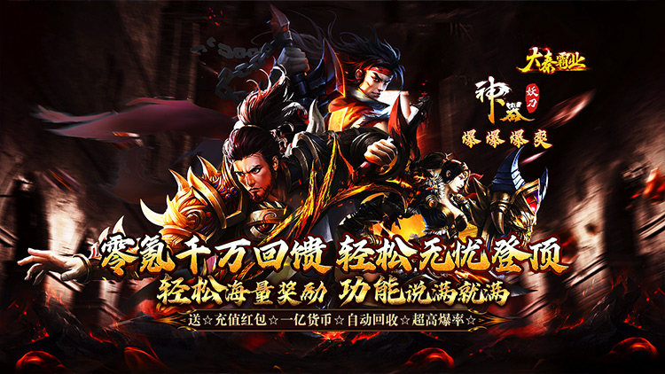 大秦霸业-妖刀神器爆爆爆爽