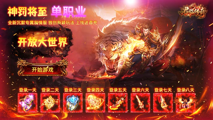 君临传奇-神罚沉默