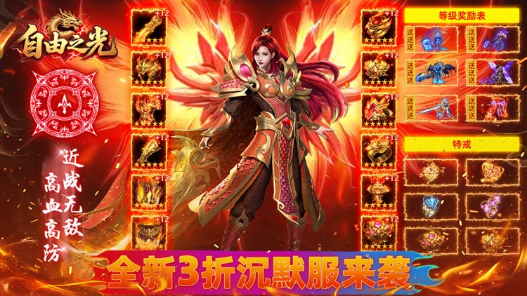 自由之光-猛男传奇高爆版