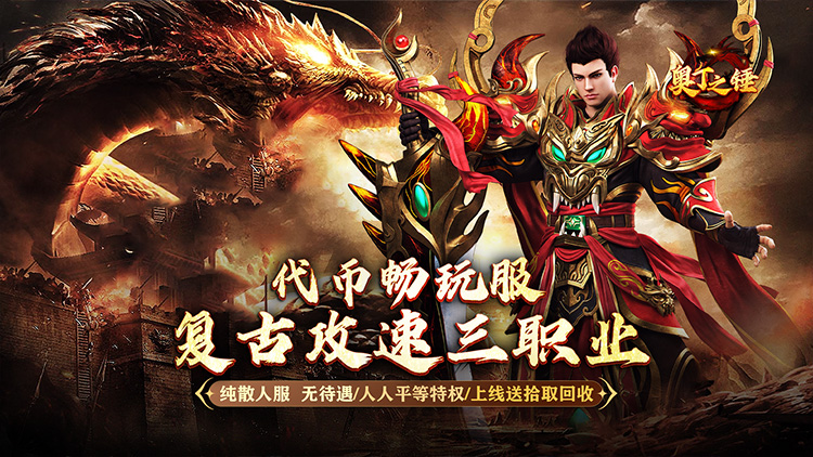 奥丁之锤-复古三职业代币版