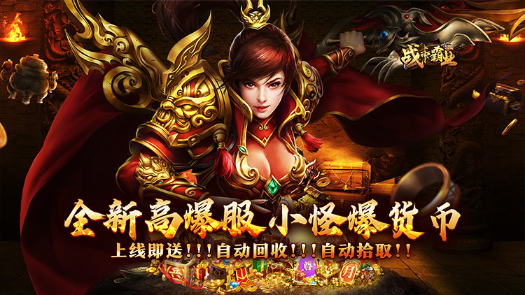 战神霸业-游龙高爆激情服