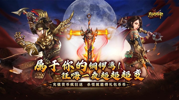 烈火战神-狂嗨超爽超超变