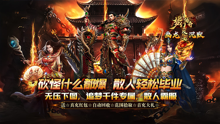 梦幻传奇-画龙福利攻速沉默