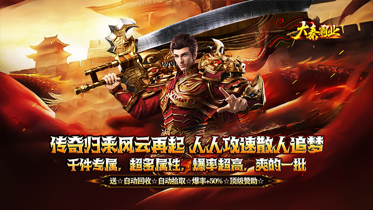 大秦霸业-碧霄暴走专属版