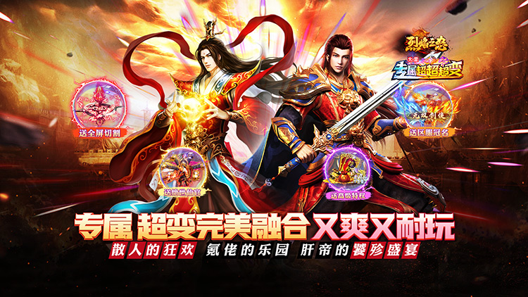 烈焰之怒-高爆大雷专属超变