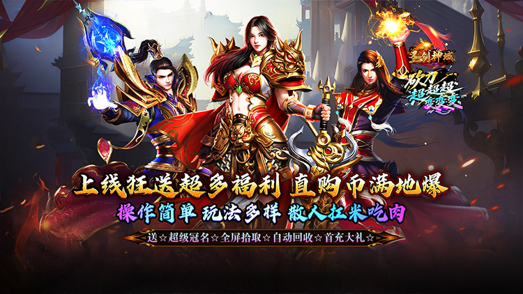 圣剑神域-砍刀超超变爽爽爽