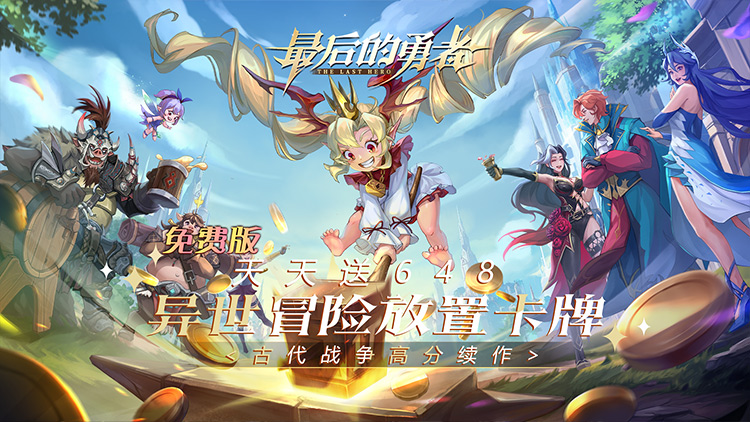 最后的勇者-新古代战争1折版