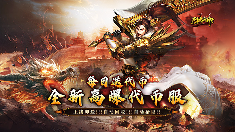 烈火战神-星燃高爆代币服