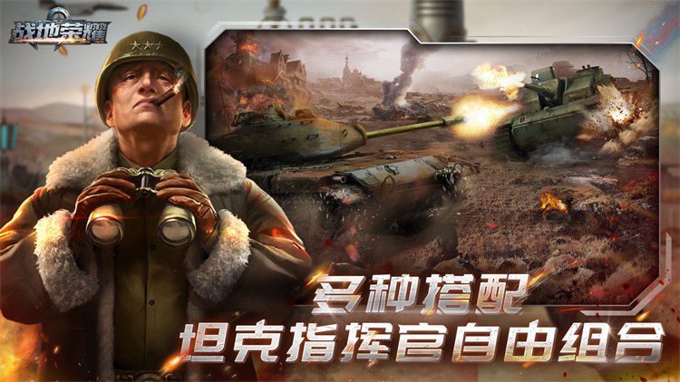 战地荣耀-0.1折坦克大战