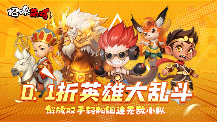 召唤萌将-0.1折千抽版