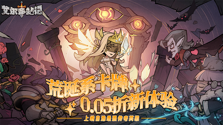 艾尔多战记-0.05折