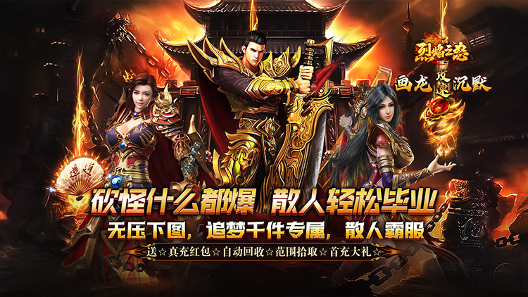 烈焰之怒-画龙沉默攻速送充