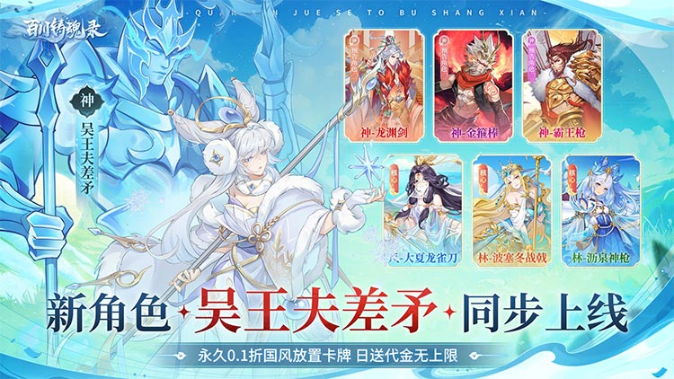 百川铸魂录-0.1代金狂送版