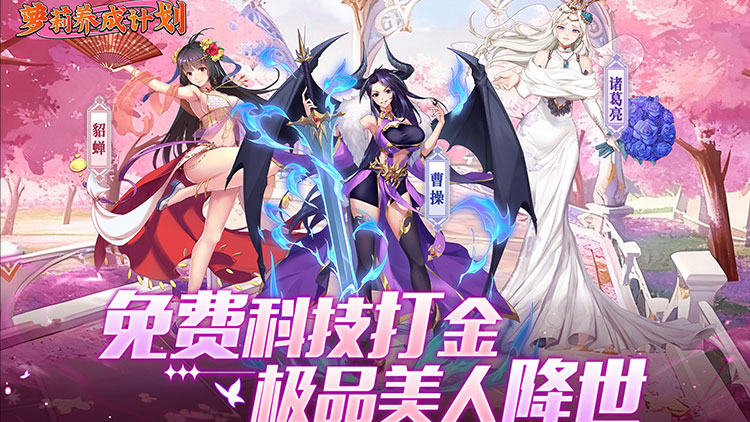 萝莉养成计划-爆抽福利特权版