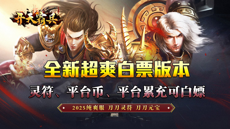 开天霸兵-好运金手指爆爆爆