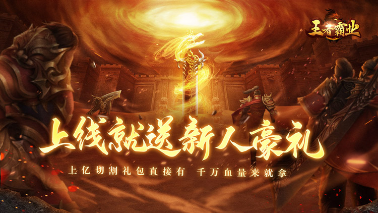 王者霸业-飞剑高爆超变