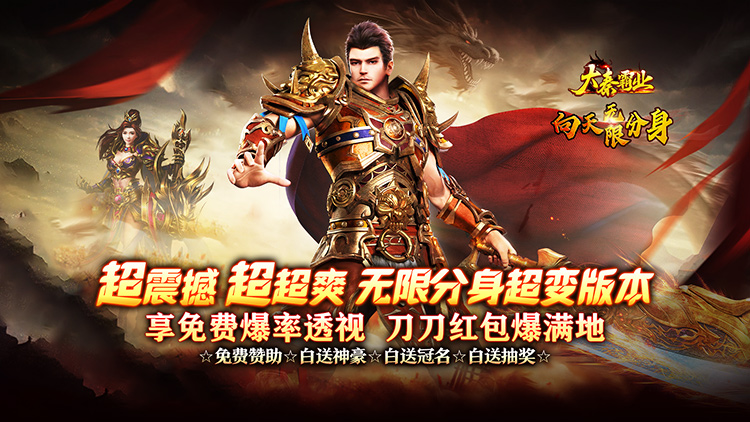 大秦霸业-无限分身代金版