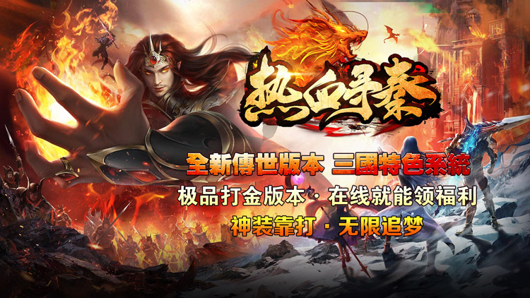 热血寻秦-金马高爆九职业