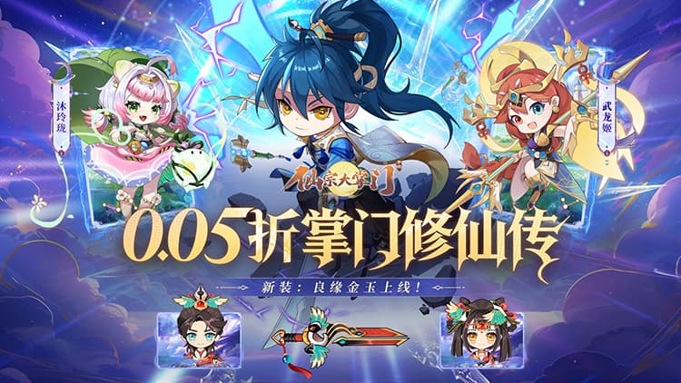 仙宗大掌门-0.05折掌门修仙传