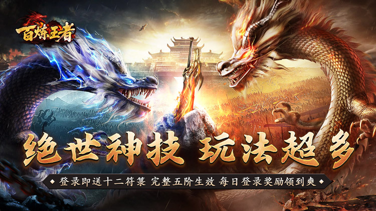 百炼王者-神器战魂单职业