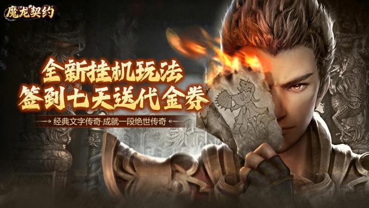 魔龙契约-3.5折福利传奇