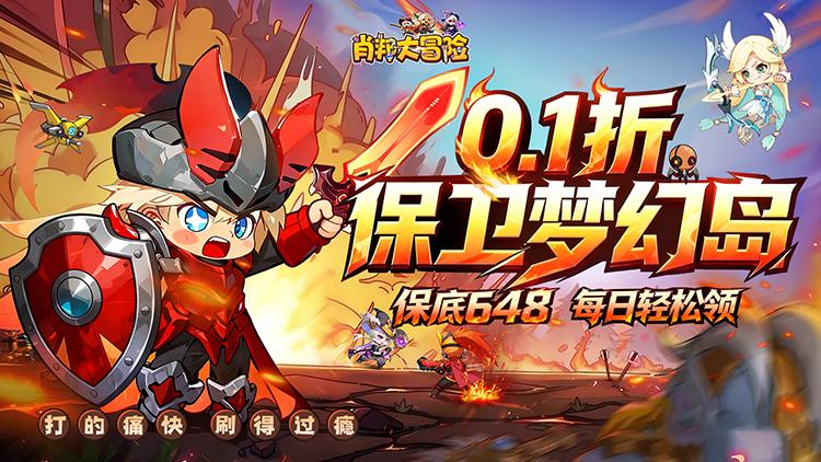 肖邦大冒险-0.1折保卫梦幻岛