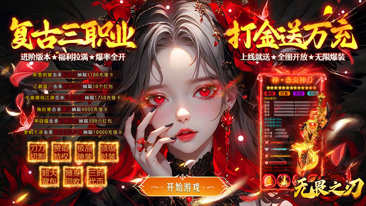 无畏之刃-复古三职业送充