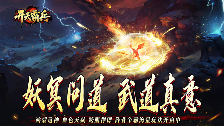 开天霸兵-马年踏天送1000充