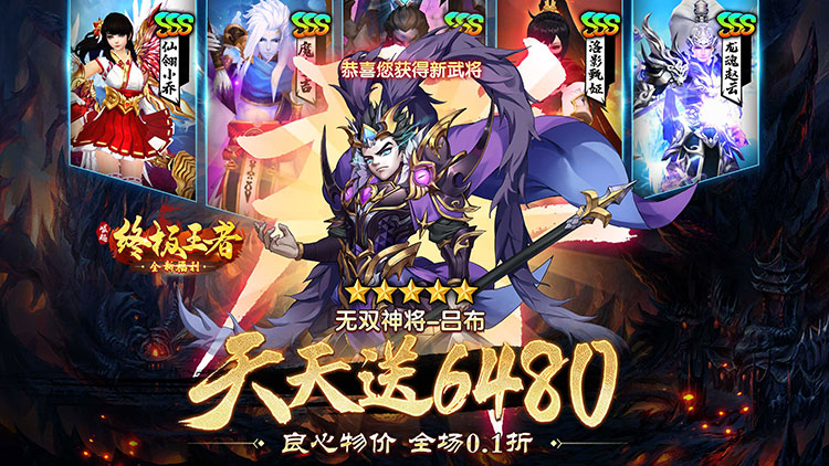 崛起：终极王者-0.1折天天送6480