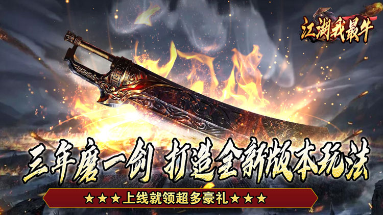 江湖我最牛-三国打金专属
