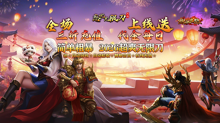 热血之怒-三折免费送代金