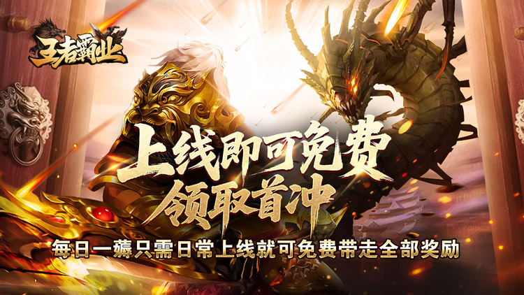 王者霸业-马年专属传说